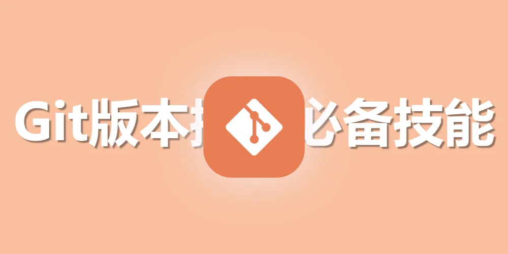 【Git系列】Git版本控制必备技能：彻底掌握.gitignore文件的使用技巧