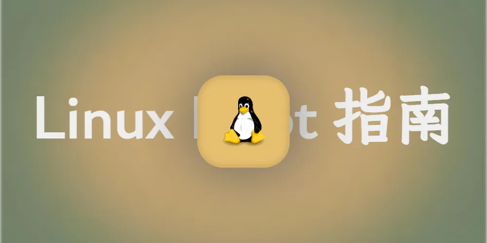 【Linux系列】Linux Root：揭开系统“超级管理员”的神秘面纱